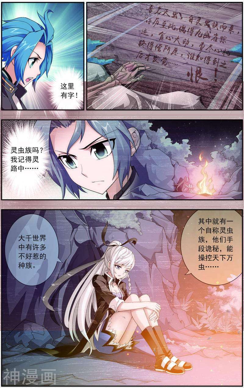 斗破苍穹之大主宰第71话 吹笛人(8P)