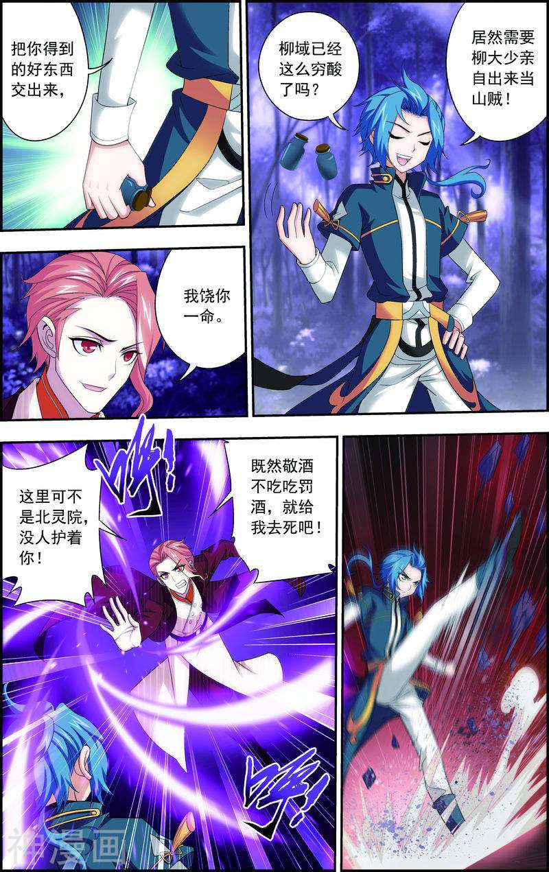 斗破苍穹之大主宰第71话 吹笛人(8P)