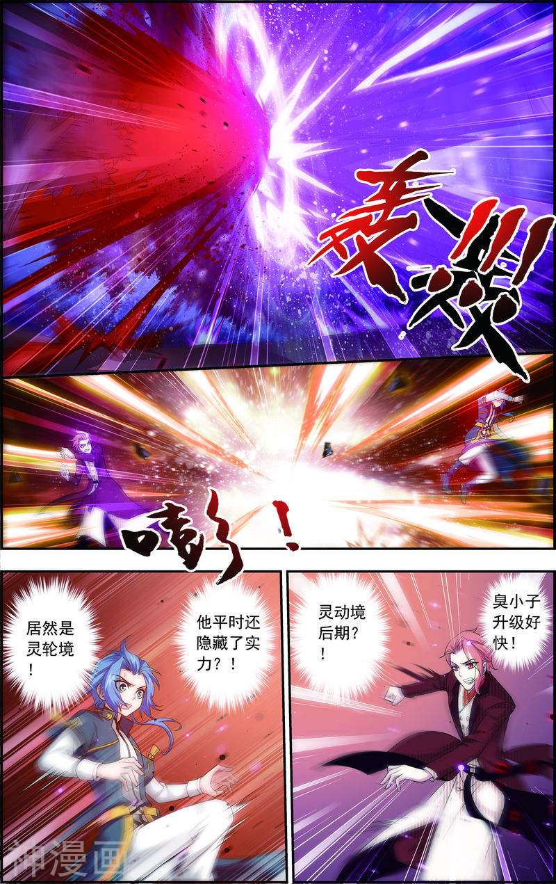 斗破苍穹之大主宰第72话 对战柳大少(8P)