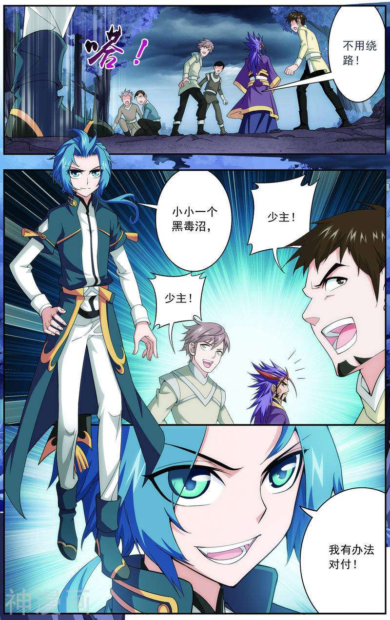 斗破苍穹之大主宰第72话 对战柳大少(8P)