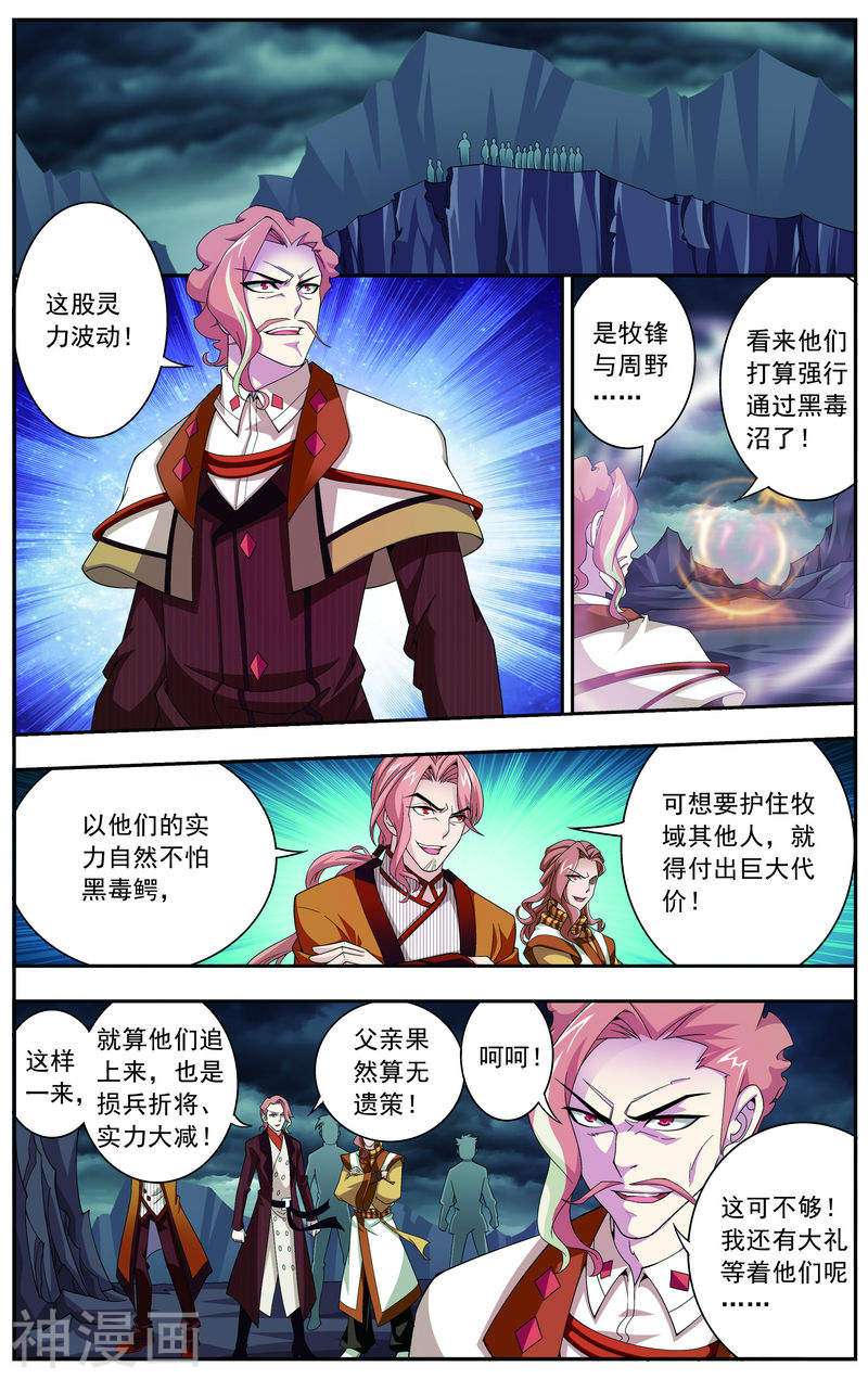 斗破苍穹之大主宰第74话 巧渡黑沼(7P)