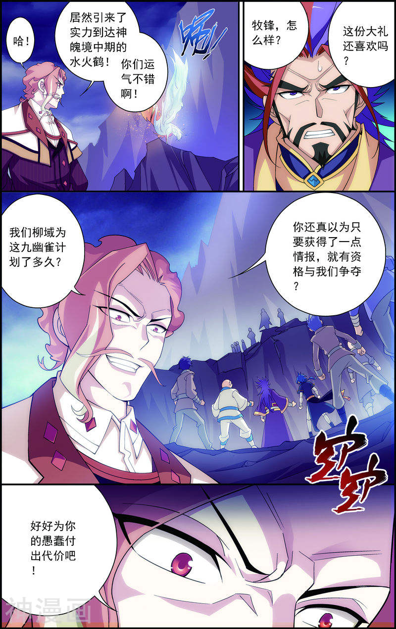 斗破苍穹之大主宰第75话 三灵兽埋伏(9P)