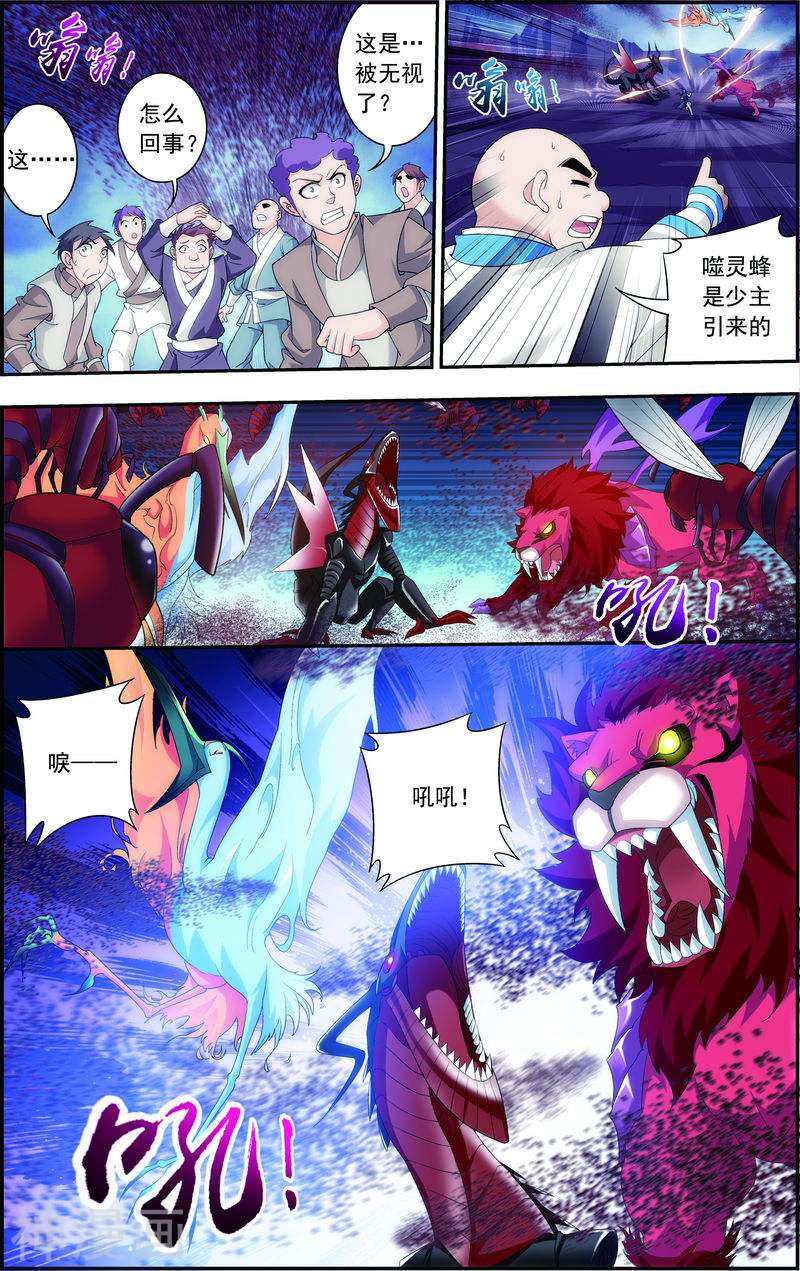 斗破苍穹之大主宰第77话 豪华见面礼(7P)