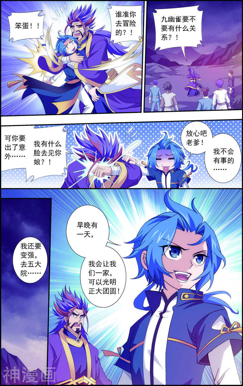 斗破苍穹之大主宰第77话 豪华见面礼(7P)