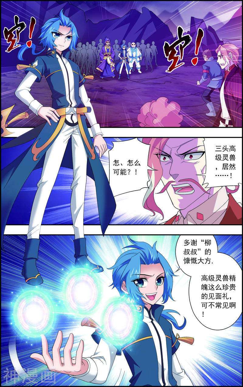 斗破苍穹之大主宰第77话 豪华见面礼(7P)