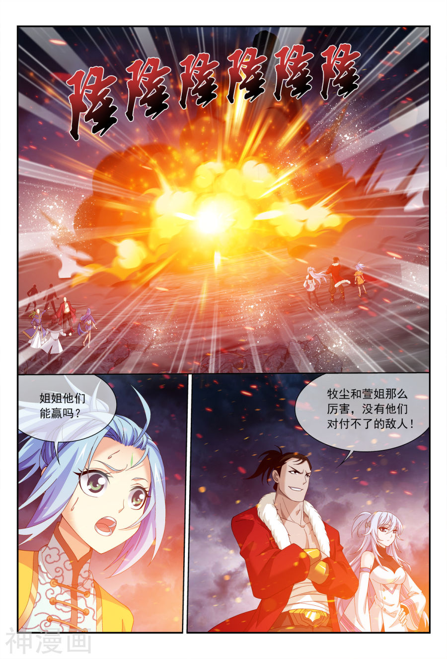 斗破苍穹之大主宰第300话 小九的力量(8P)