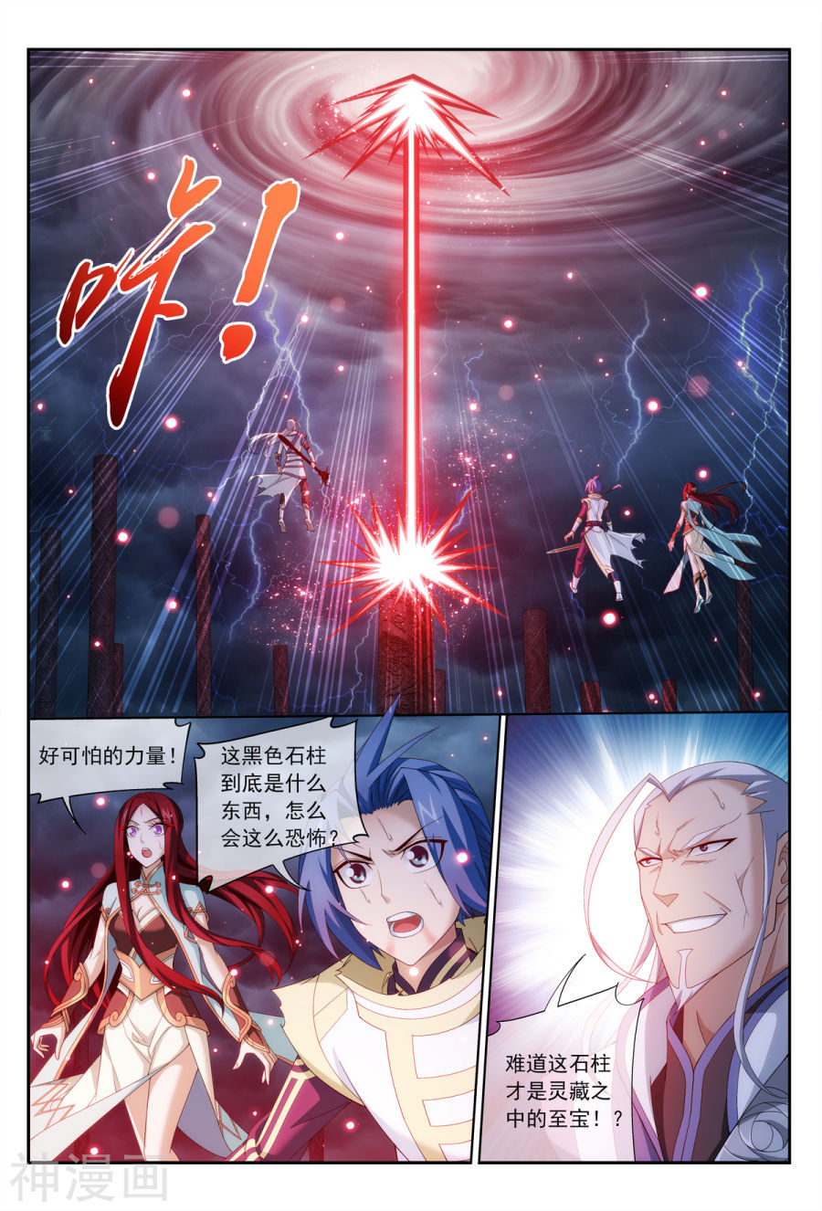 斗破苍穹之大主宰第300话 小九的力量(8P)