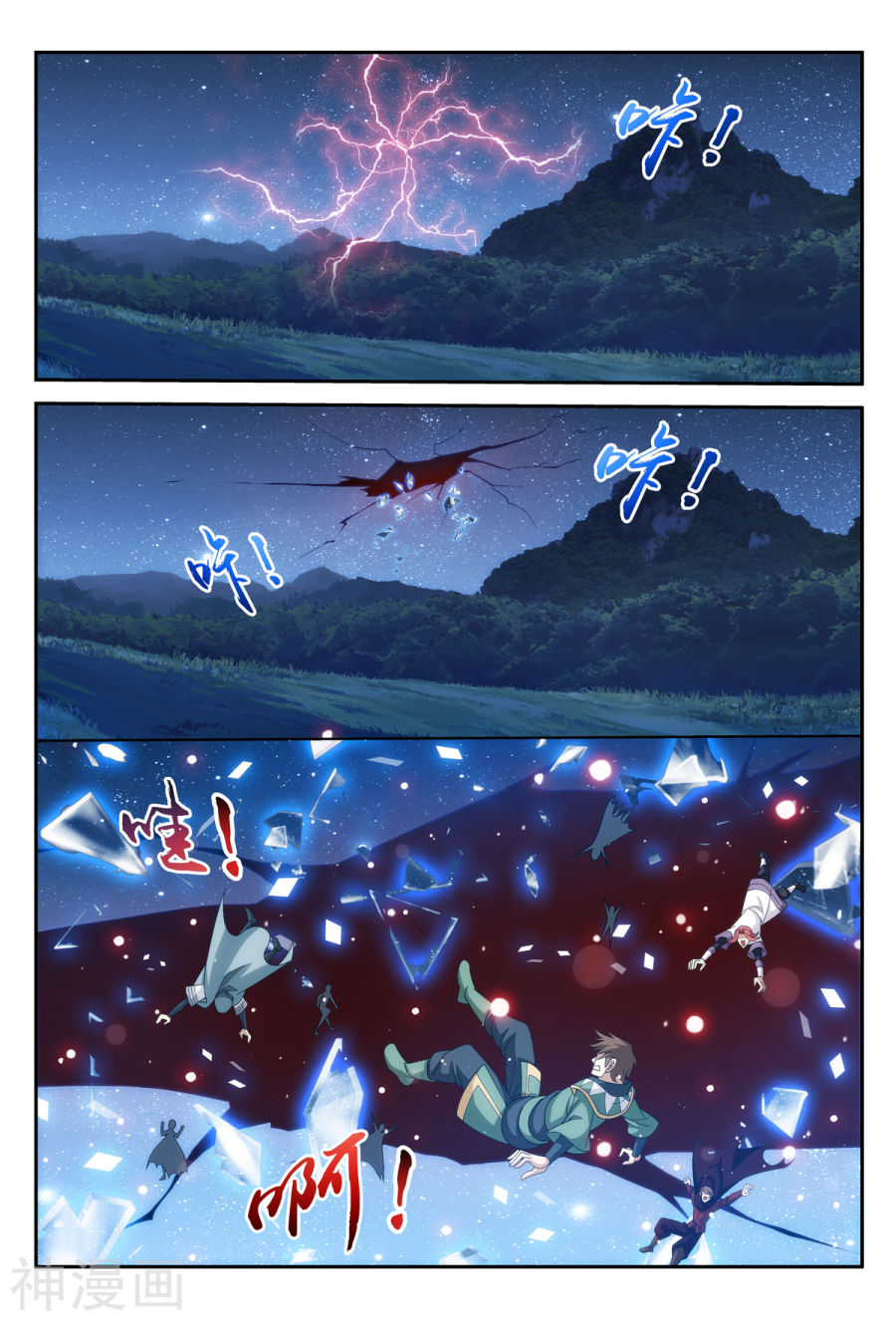 斗破苍穹之大主宰第301话 空间破碎(8P)