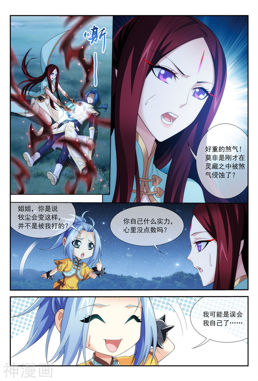 斗破苍穹之大主宰第302话 被煞气入侵的魔柱(8P)