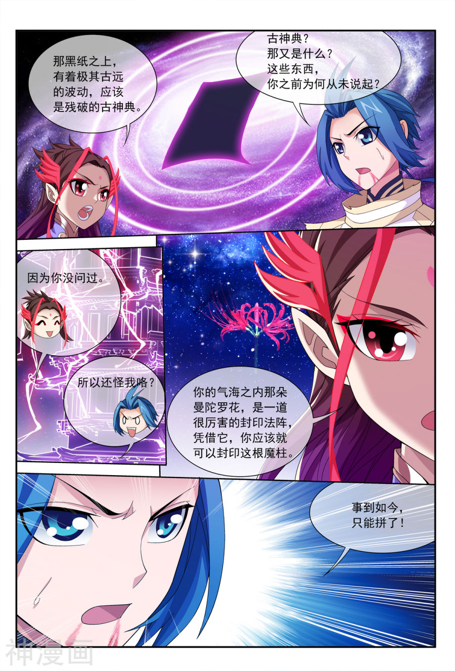 斗破苍穹之大主宰第303话 古神典(9P)