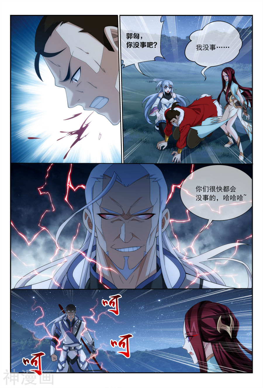 斗破苍穹之大主宰第304话 一个都不能有事！(9P)