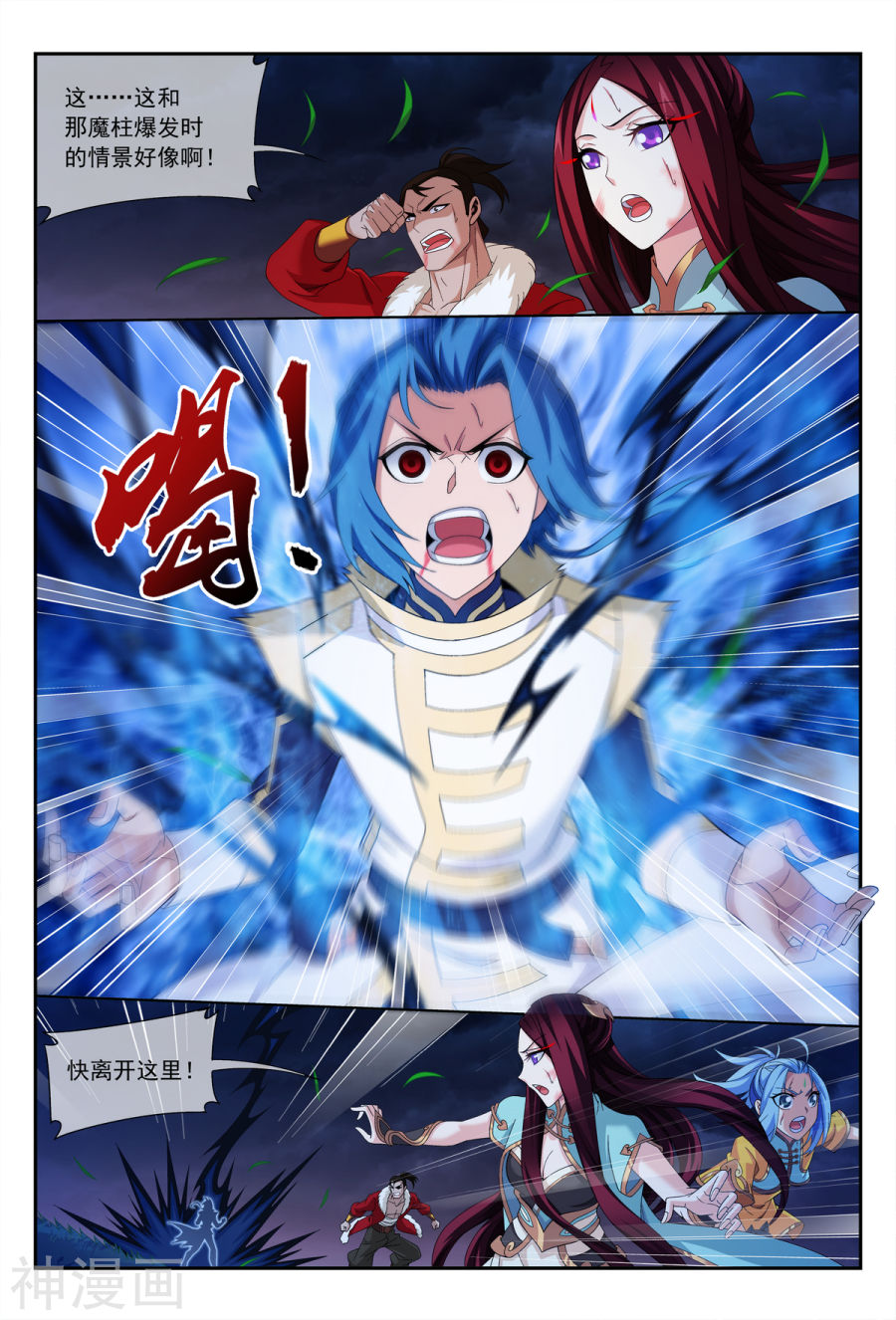 斗破苍穹之大主宰第305话 煞气的力量！(9P)