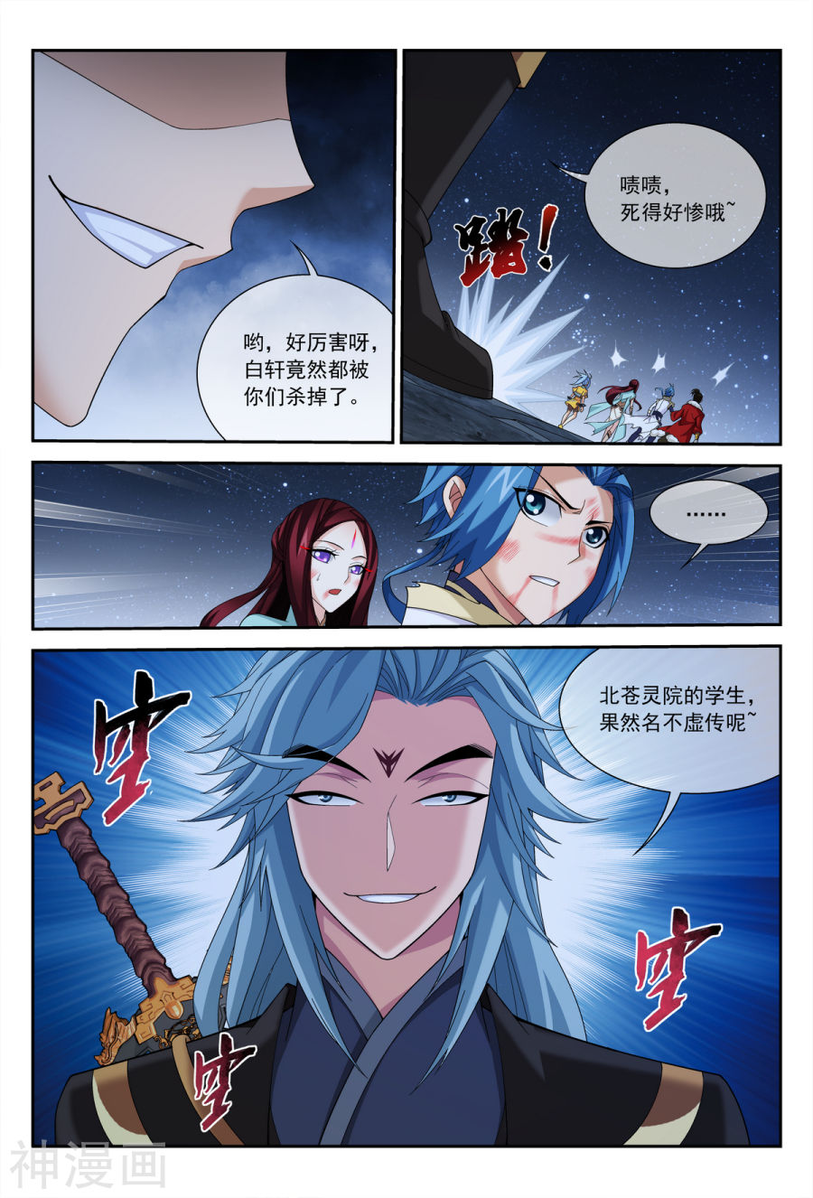 斗破苍穹之大主宰第308话 魔龙子(9P)