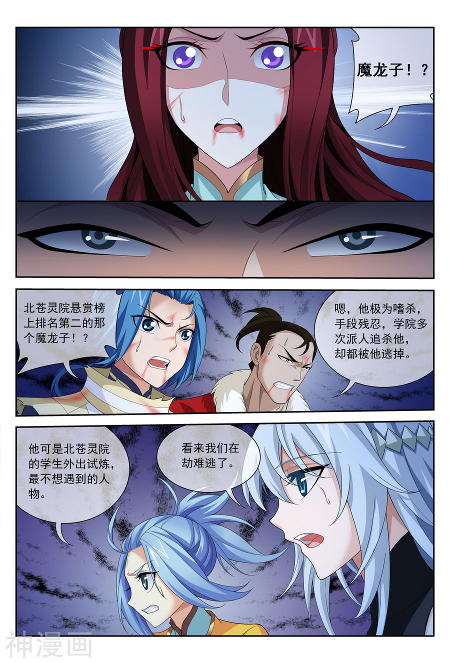 斗破苍穹之大主宰第308话 魔龙子(9P)