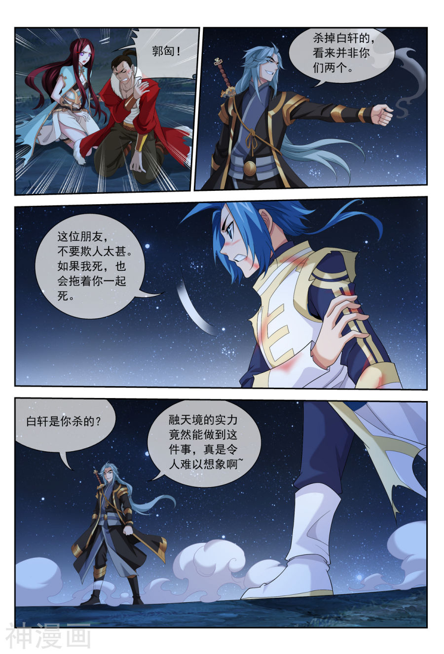 斗破苍穹之大主宰第308话 魔龙子(9P)