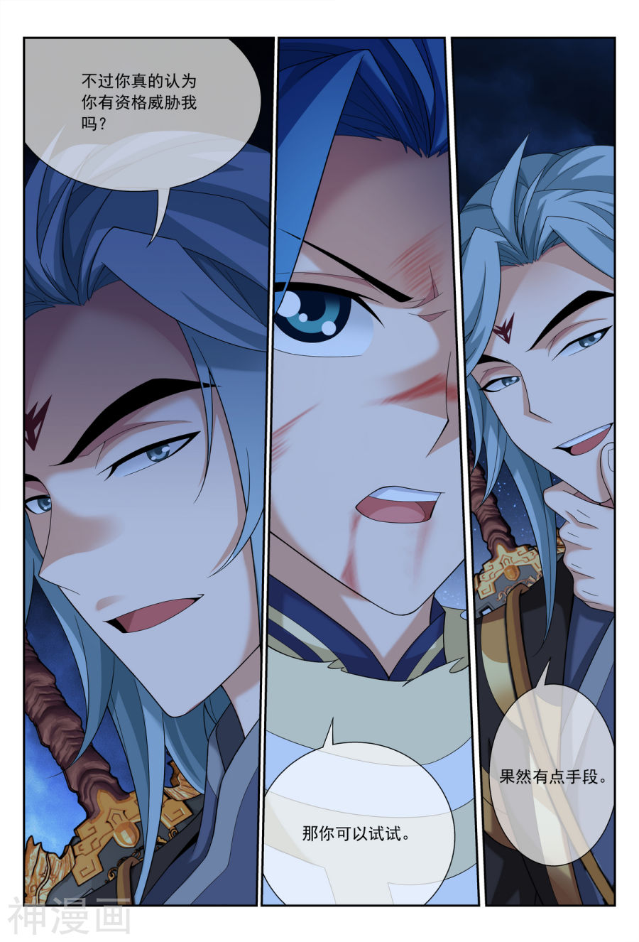 斗破苍穹之大主宰第308话 魔龙子(9P)