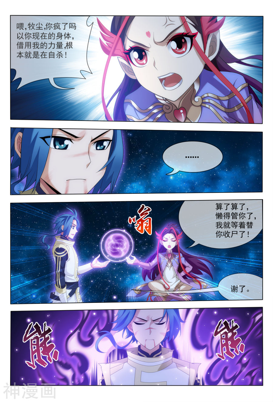 斗破苍穹之大主宰第309话 避无可避！(9P)