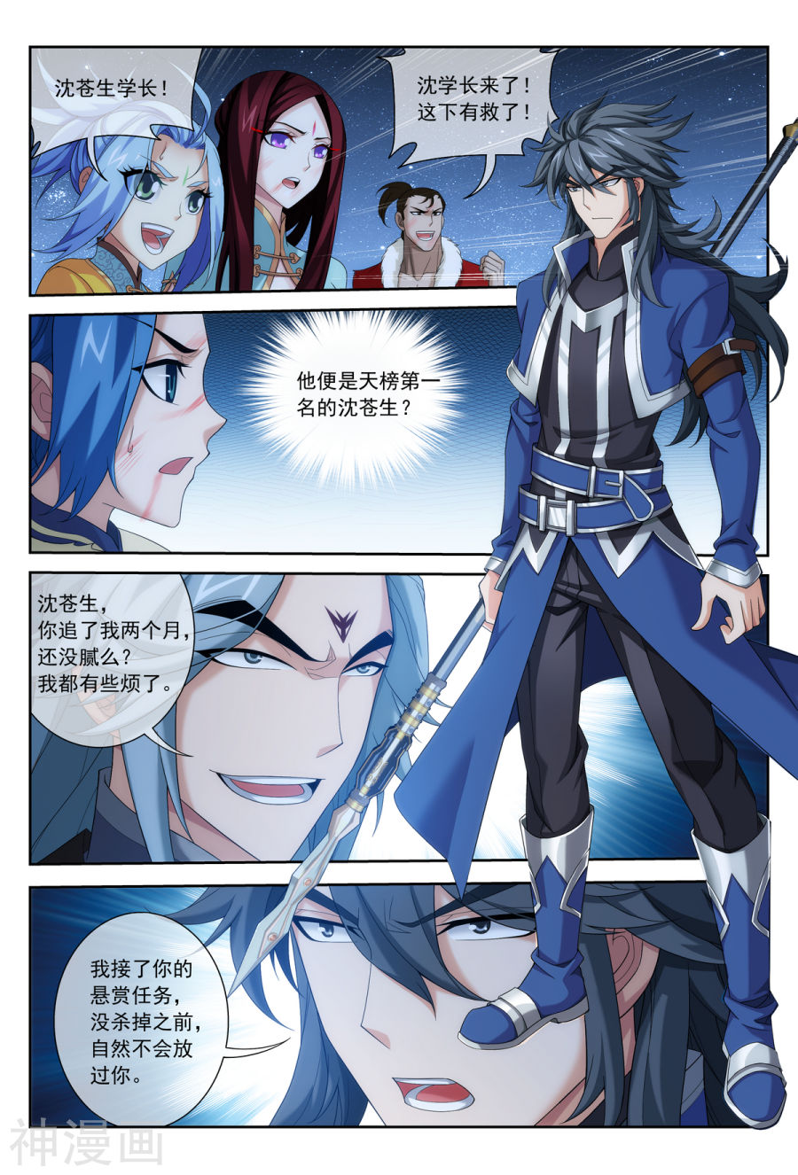 斗破苍穹之大主宰第309话 避无可避！(9P)