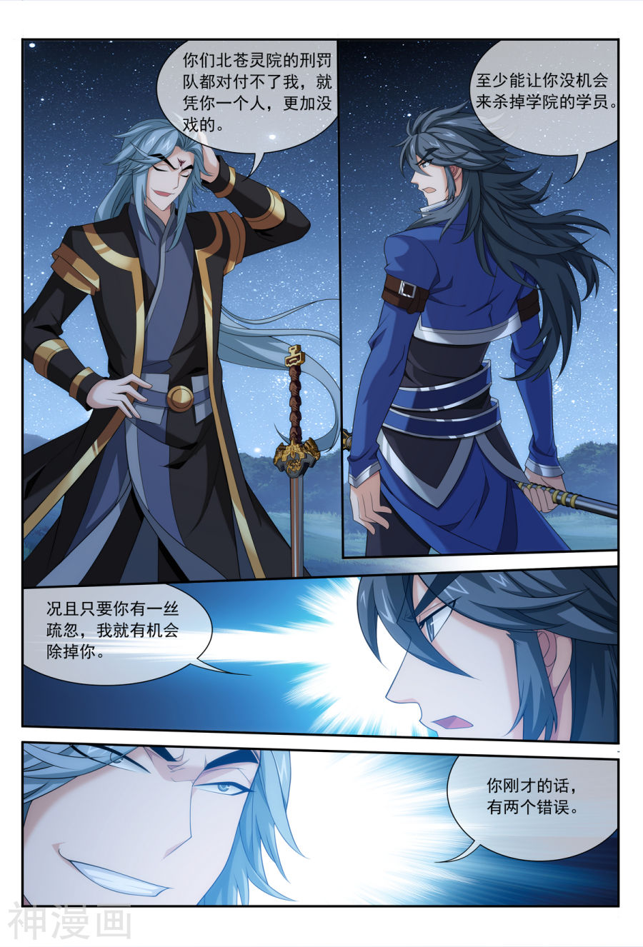 斗破苍穹之大主宰第310话 沈苍生(9P)