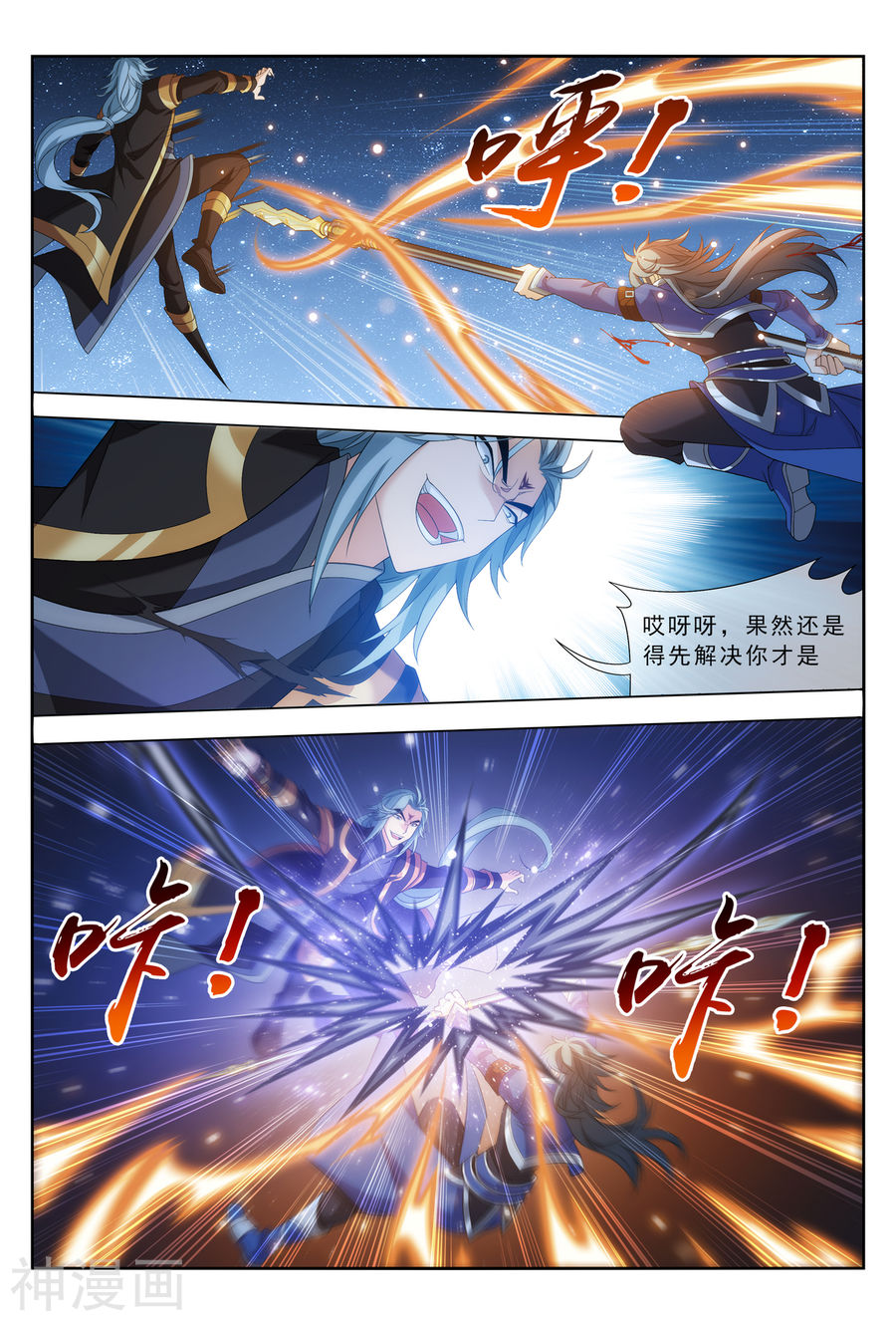 斗破苍穹之大主宰第312话 等援军！(9P)
