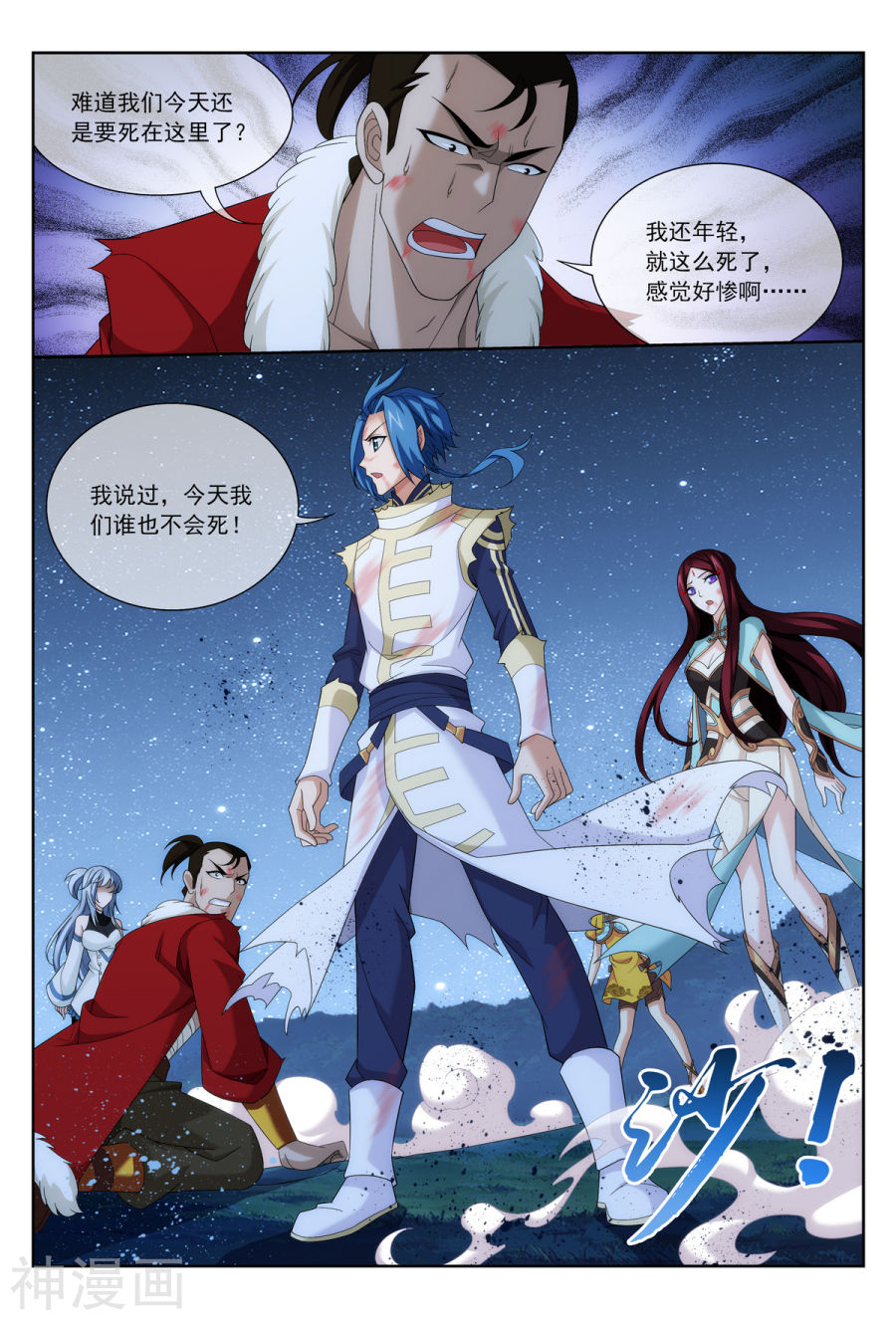 斗破苍穹之大主宰第312话 等援军！(9P)