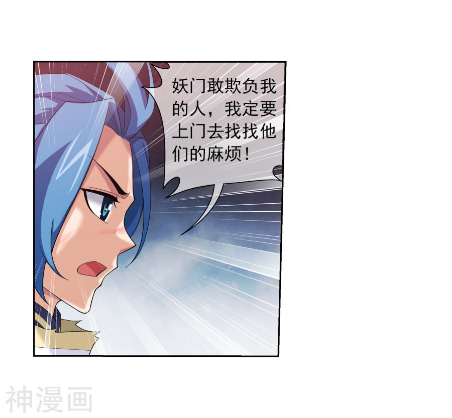 斗破苍穹之大主宰第316话 登妖门(45P)