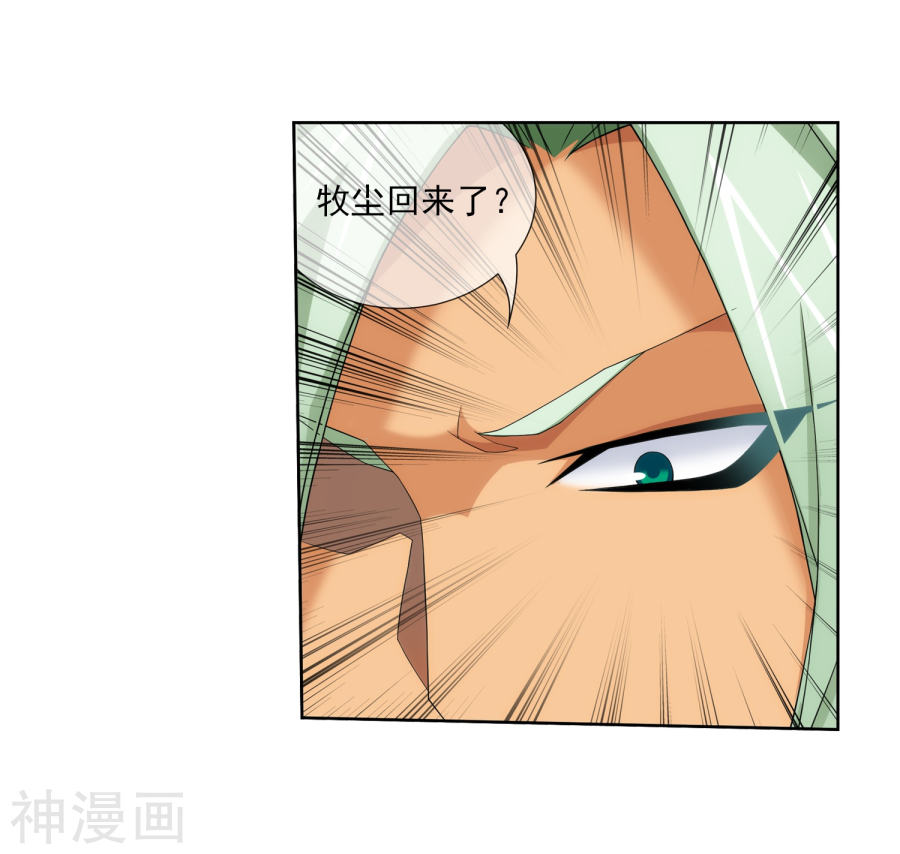 斗破苍穹之大主宰第316话 登妖门(45P)