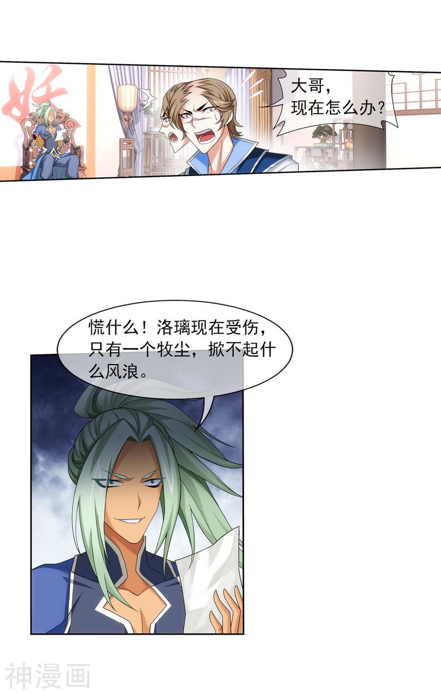 斗破苍穹之大主宰第316话 登妖门(45P)