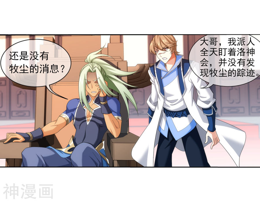 斗破苍穹之大主宰第316话 登妖门(45P)