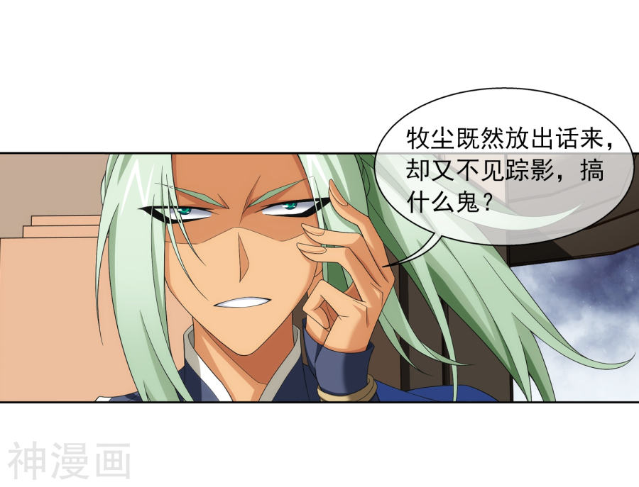 斗破苍穹之大主宰第316话 登妖门(45P)