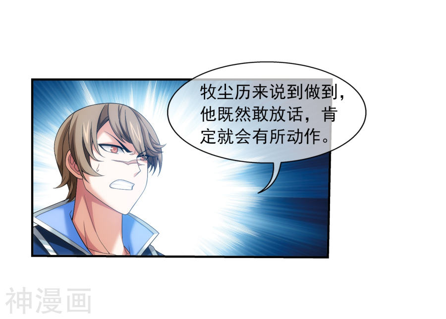 斗破苍穹之大主宰第316话 登妖门(45P)