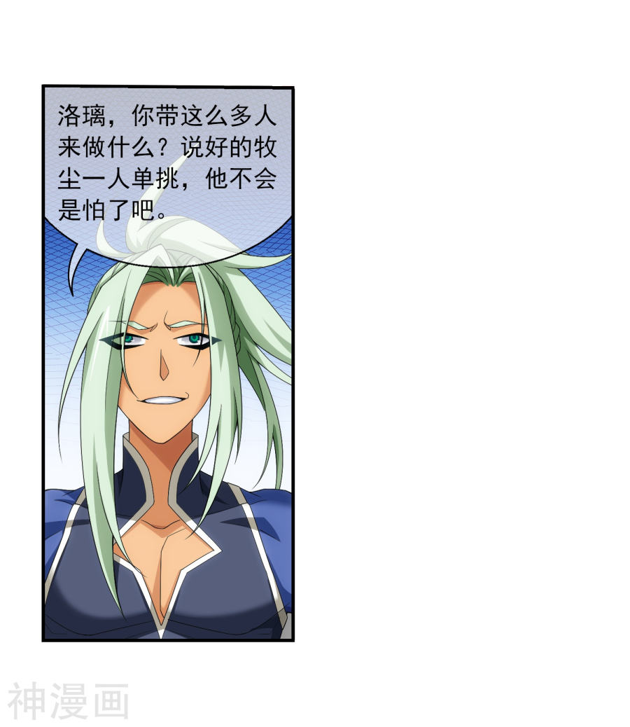 斗破苍穹之大主宰第316话 登妖门(45P)