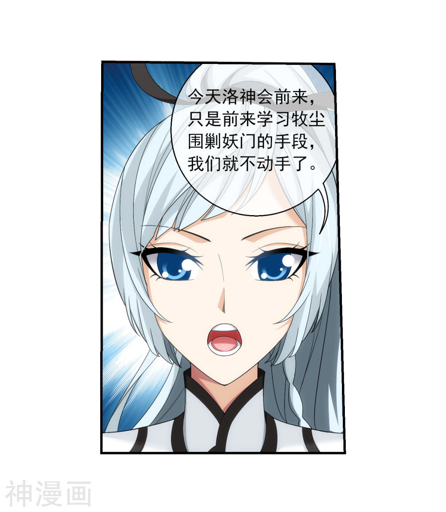 斗破苍穹之大主宰第316话 登妖门(45P)