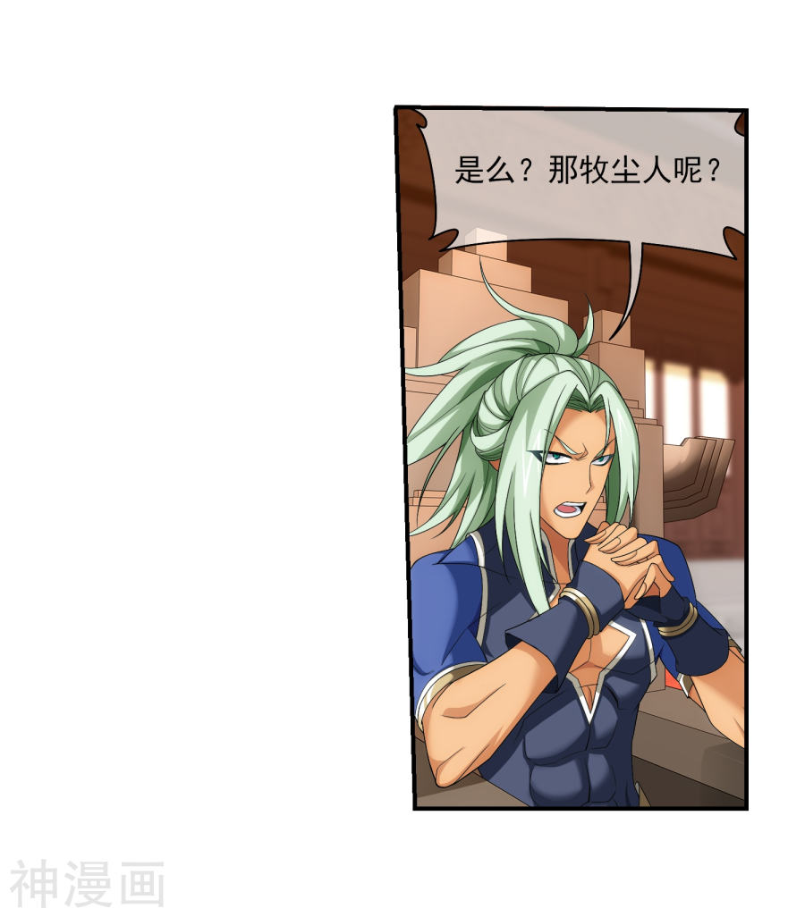 斗破苍穹之大主宰第316话 登妖门(45P)