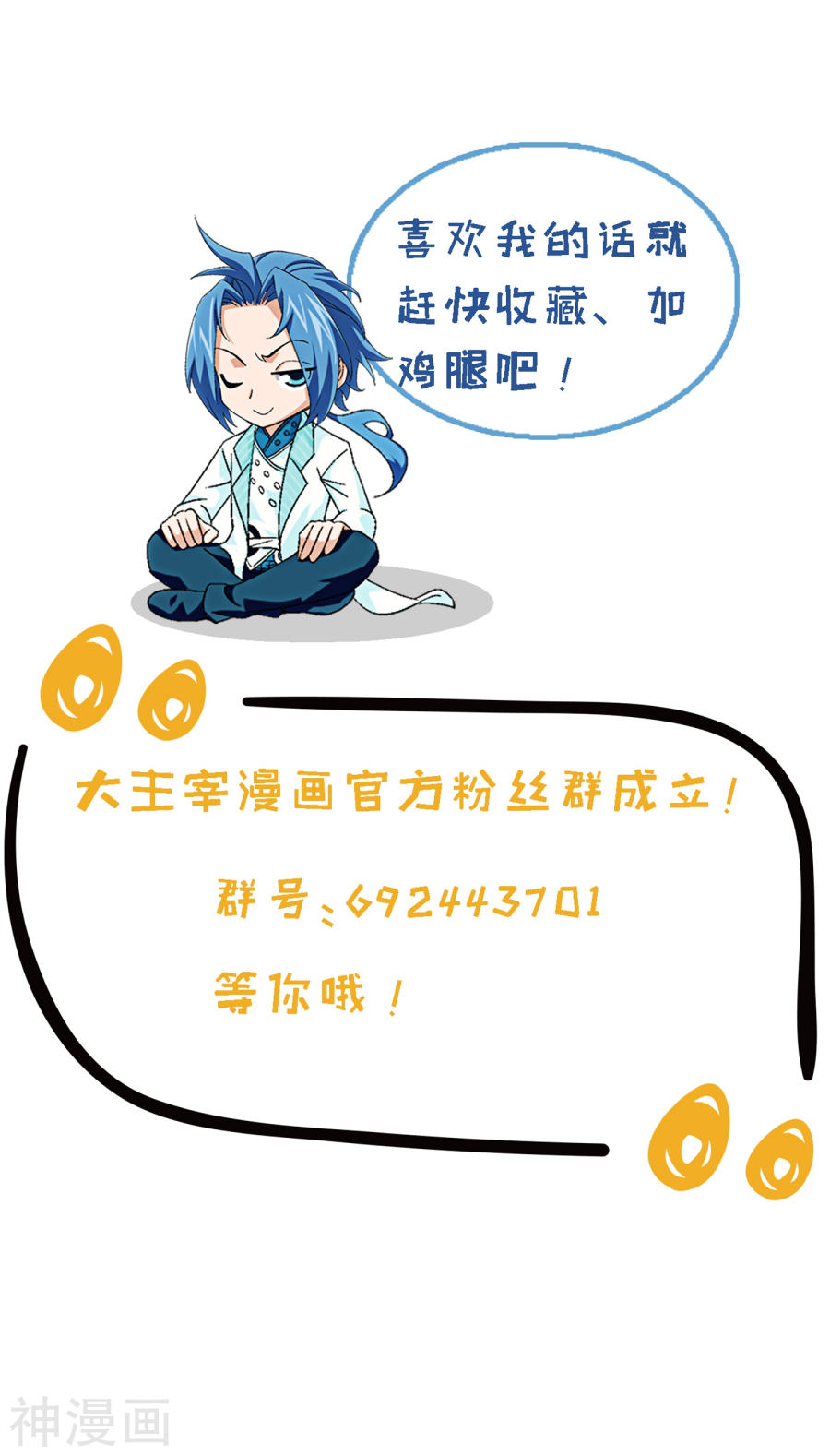 斗破苍穹之大主宰第316话 登妖门(45P)