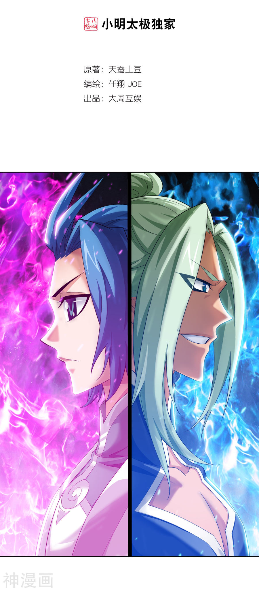 斗破苍穹之大主宰第317话 灵阵围妖门(37P)