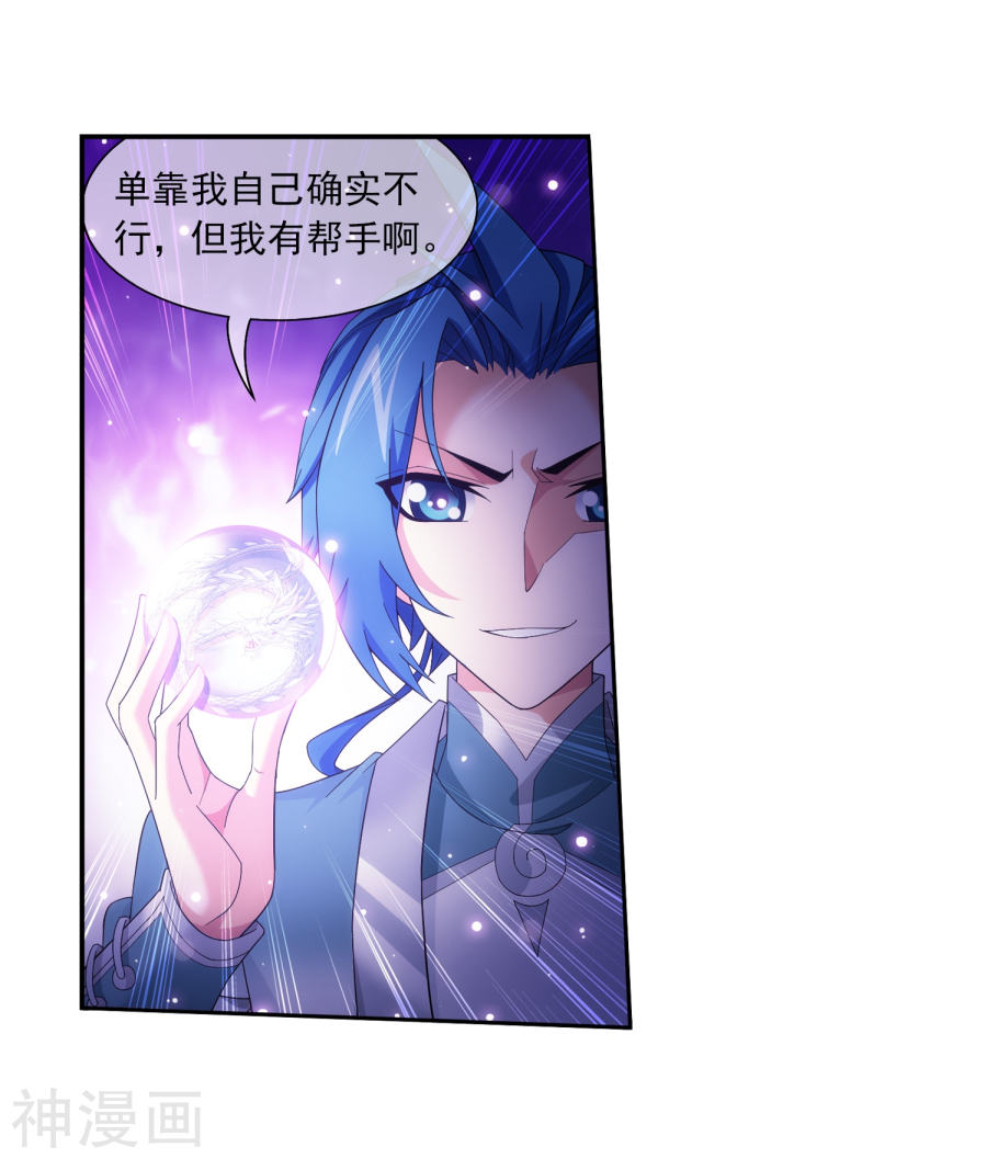 斗破苍穹之大主宰第317话 灵阵围妖门(37P)