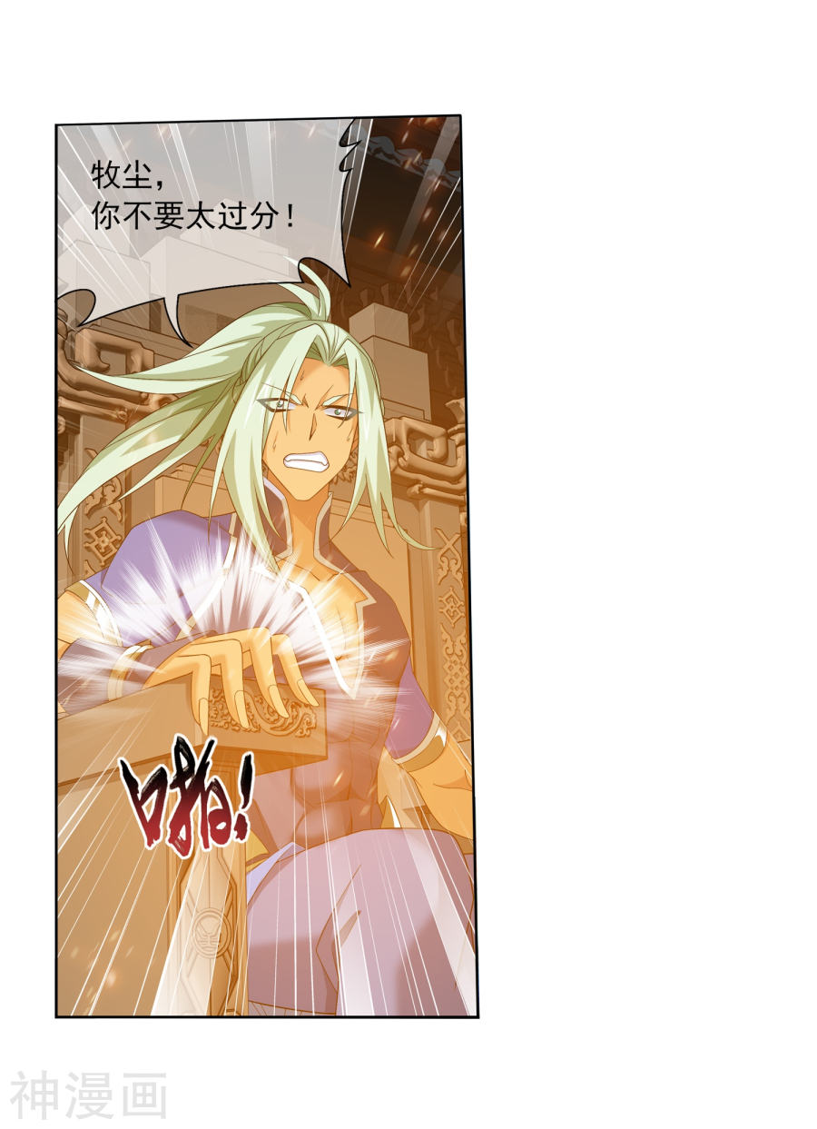 斗破苍穹之大主宰第317话 灵阵围妖门(37P)