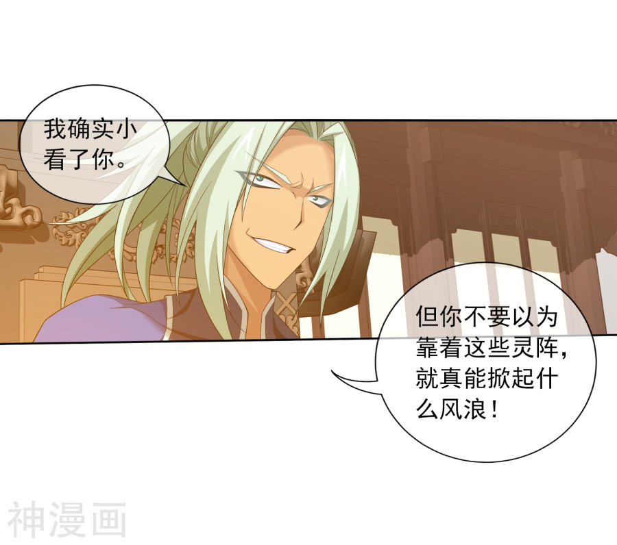 斗破苍穹之大主宰第317话 灵阵围妖门(37P)