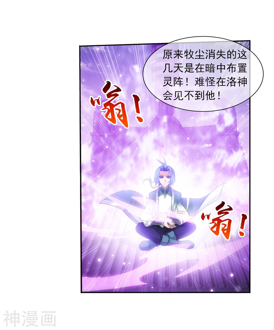 斗破苍穹之大主宰第317话 灵阵围妖门(37P)