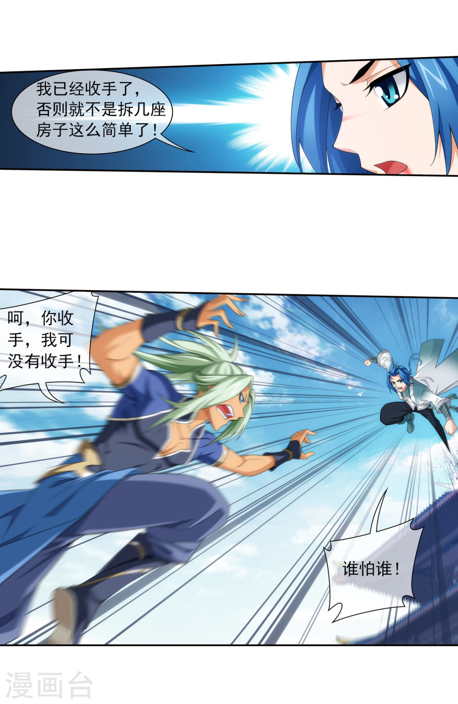 斗破苍穹之大主宰第318话 激战！牧尘落败？(38P)