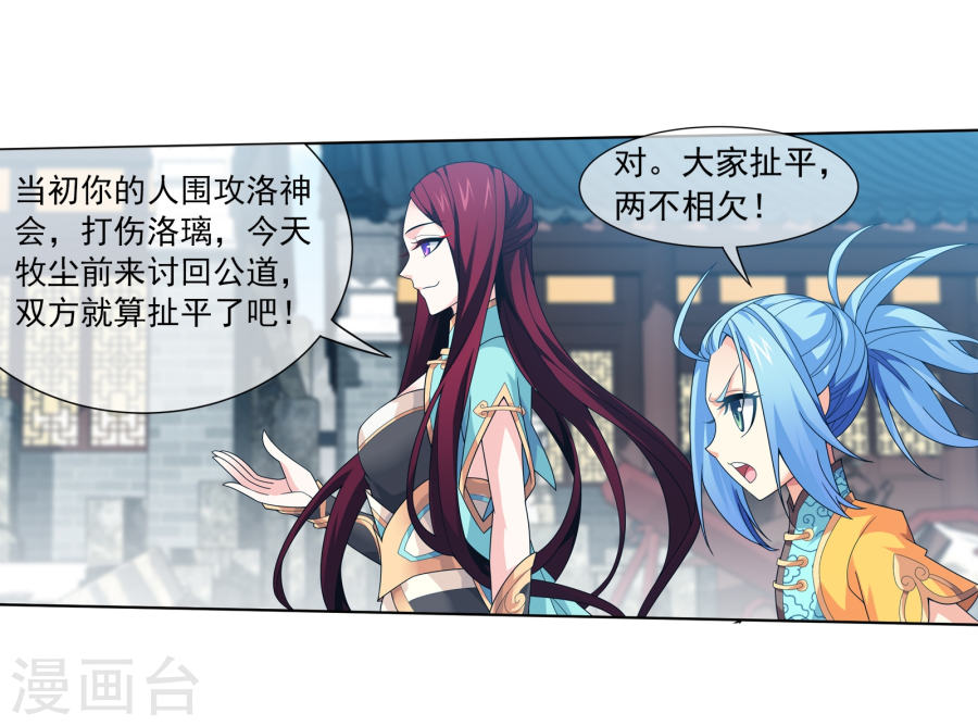 斗破苍穹之大主宰第319话 援兵到，竟是情敌相救？(35P)