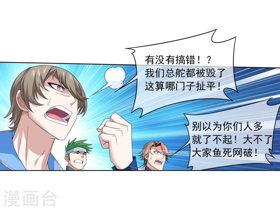 斗破苍穹之大主宰第319话 援兵到，竟是情敌相救？(35P)