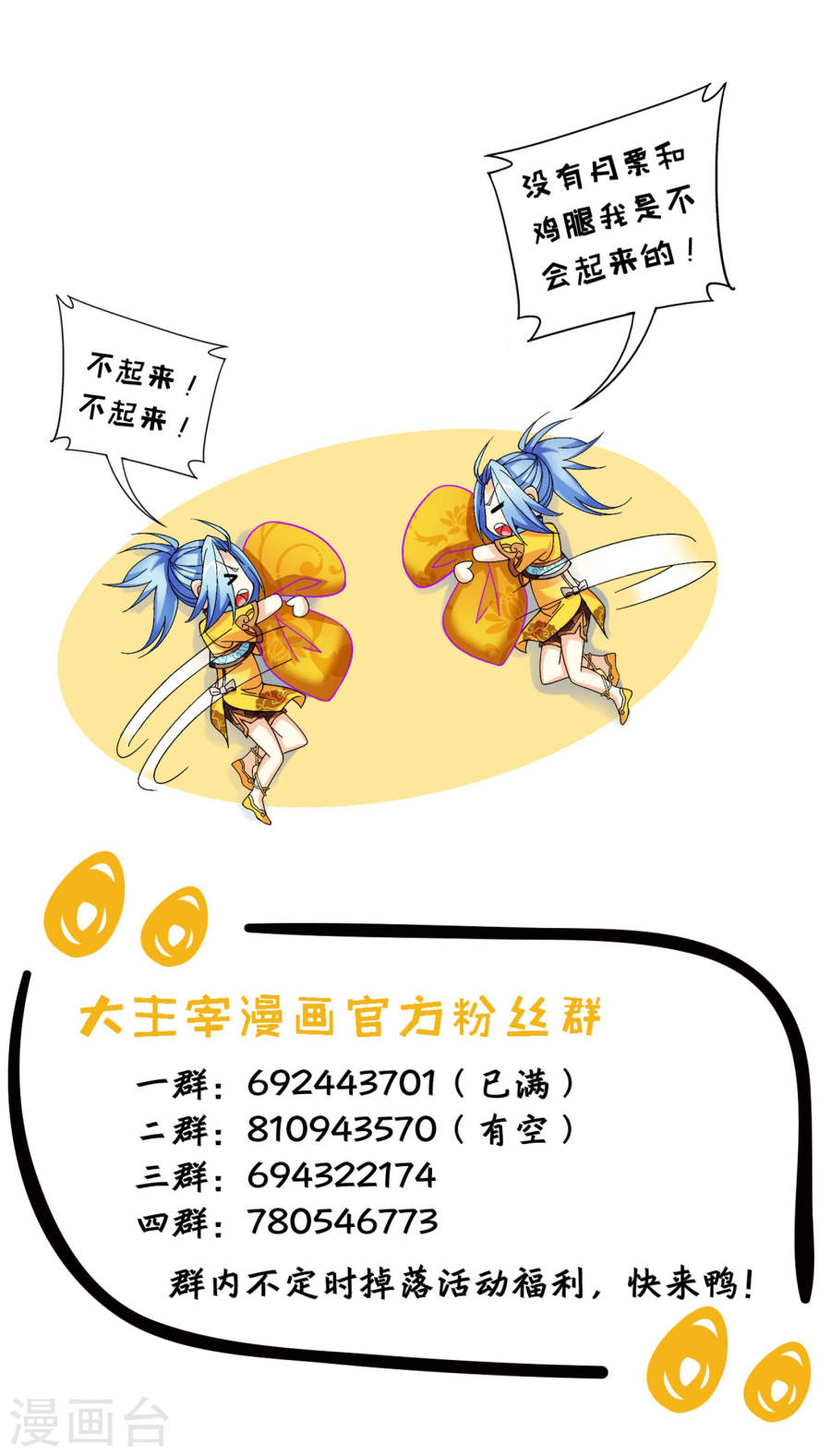 斗破苍穹之大主宰第319话 援兵到，竟是情敌相救？(35P)