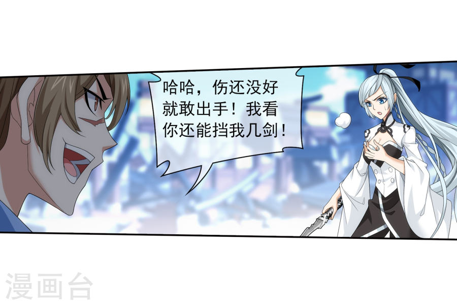 斗破苍穹之大主宰第319话 援兵到，竟是情敌相救？(35P)