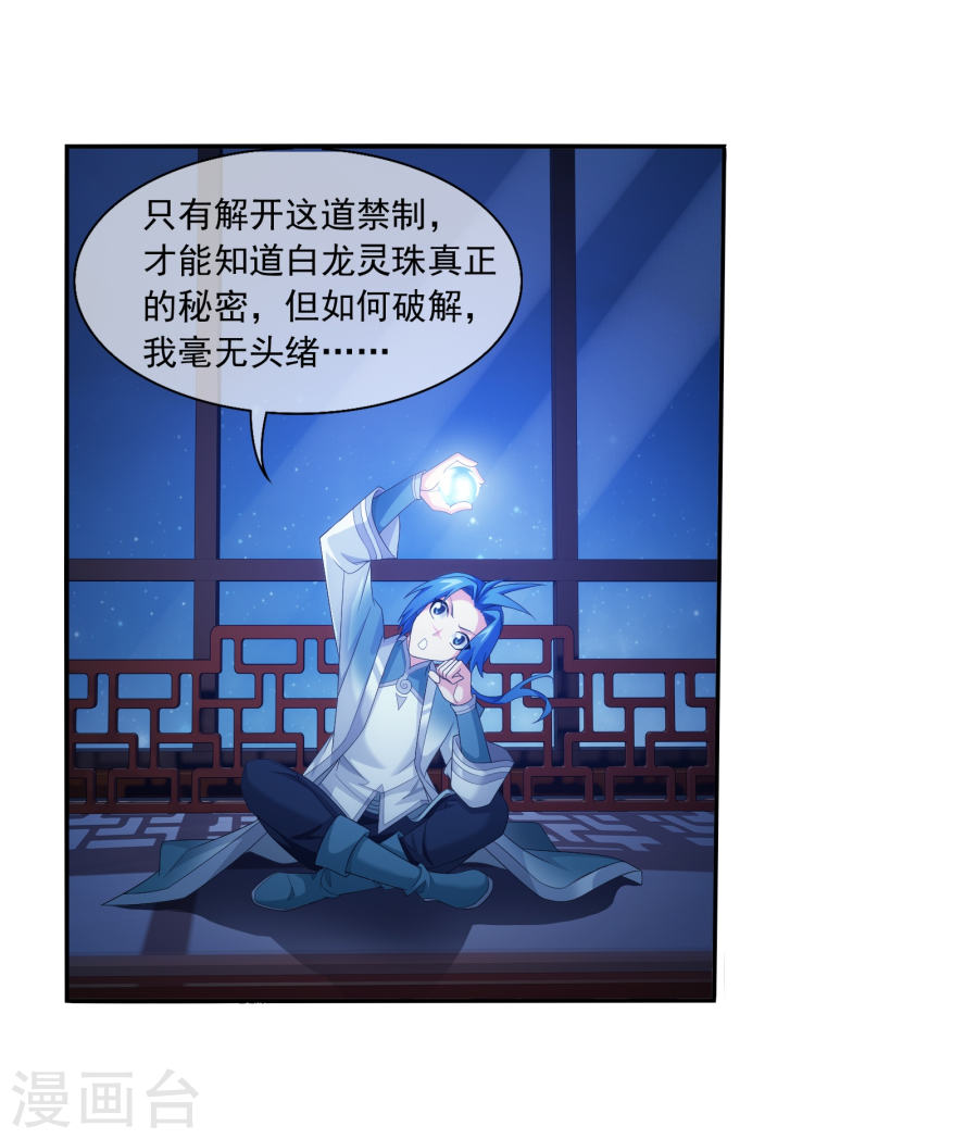 斗破苍穹之大主宰第321话 白龙灵珠的秘密竟是……(43P)