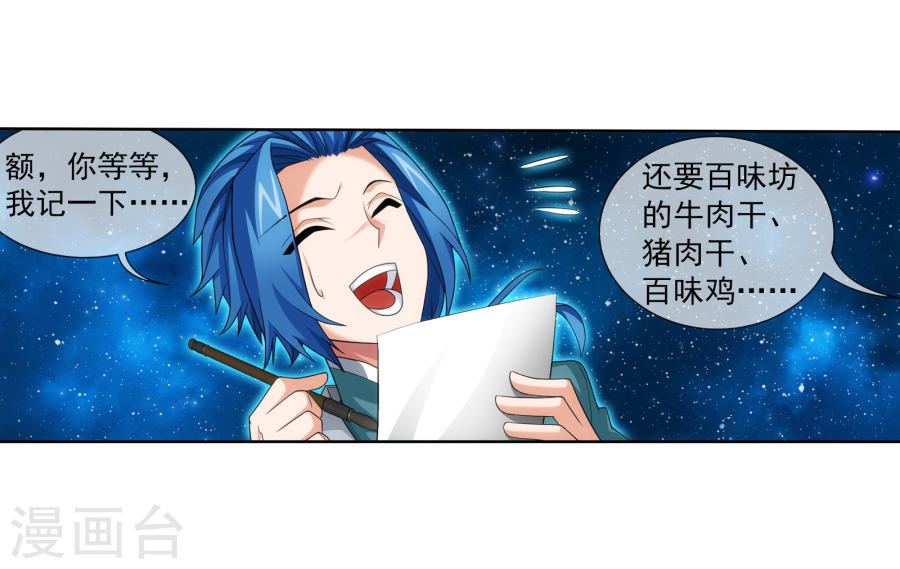 斗破苍穹之大主宰第321话 白龙灵珠的秘密竟是……(43P)