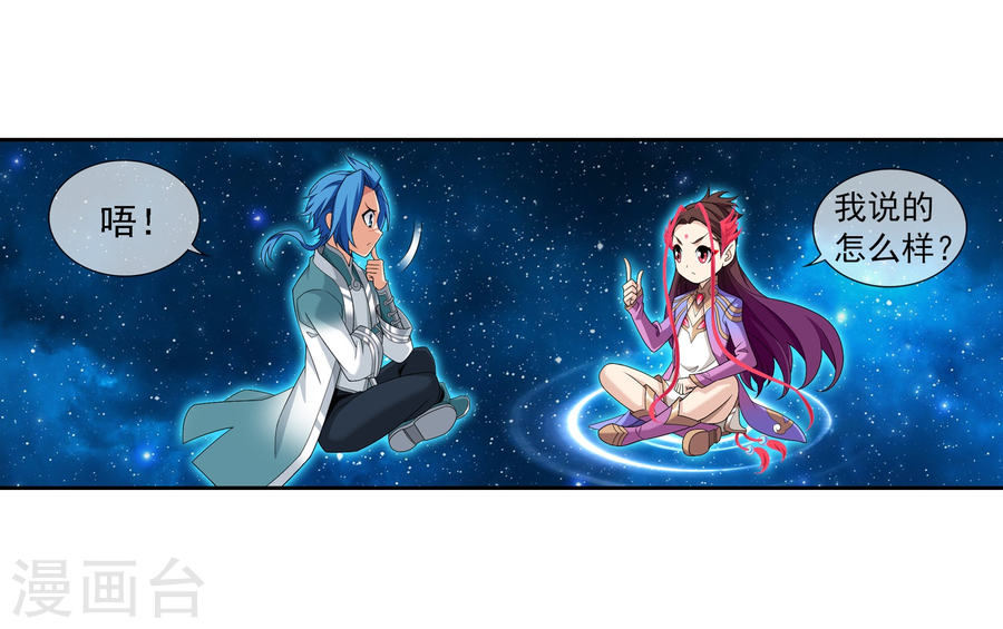 斗破苍穹之大主宰第321话 白龙灵珠的秘密竟是……(43P)