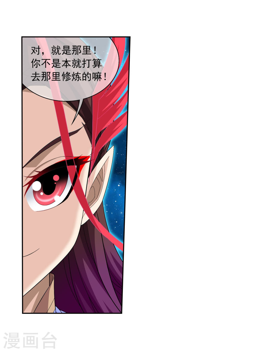 斗破苍穹之大主宰第321话 白龙灵珠的秘密竟是……(43P)