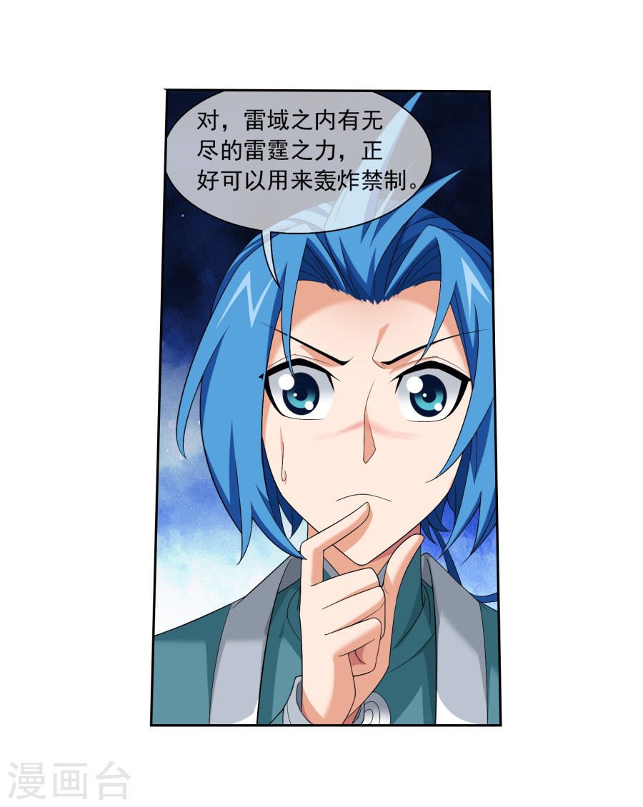 斗破苍穹之大主宰第321话 白龙灵珠的秘密竟是……(43P)